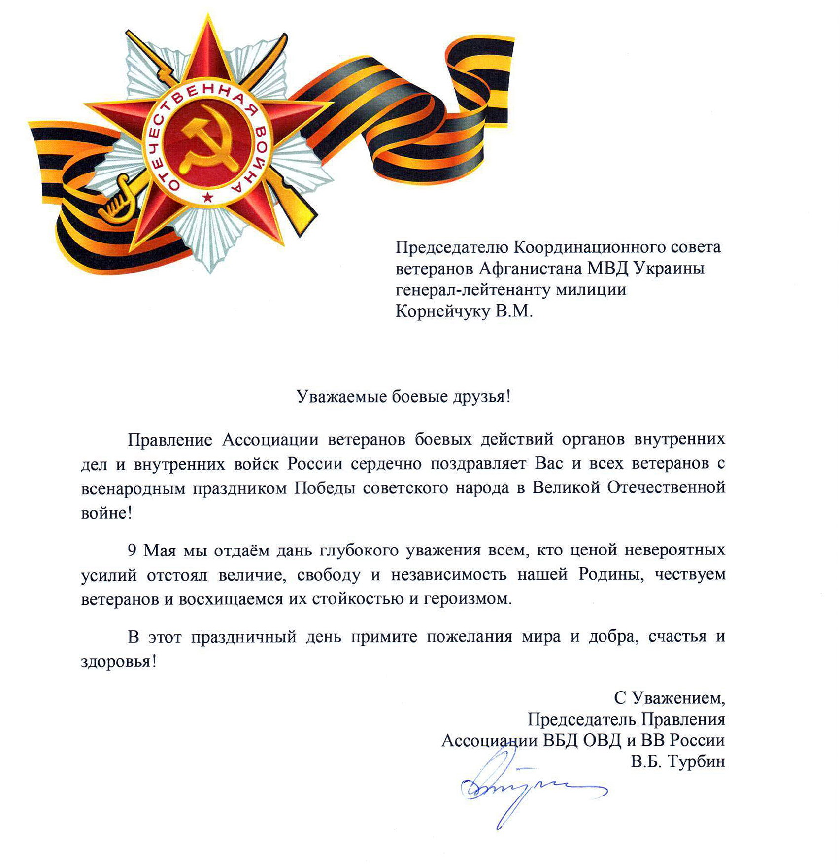 Поздравления для участников боевых действий Поздравления для участников боевых действий