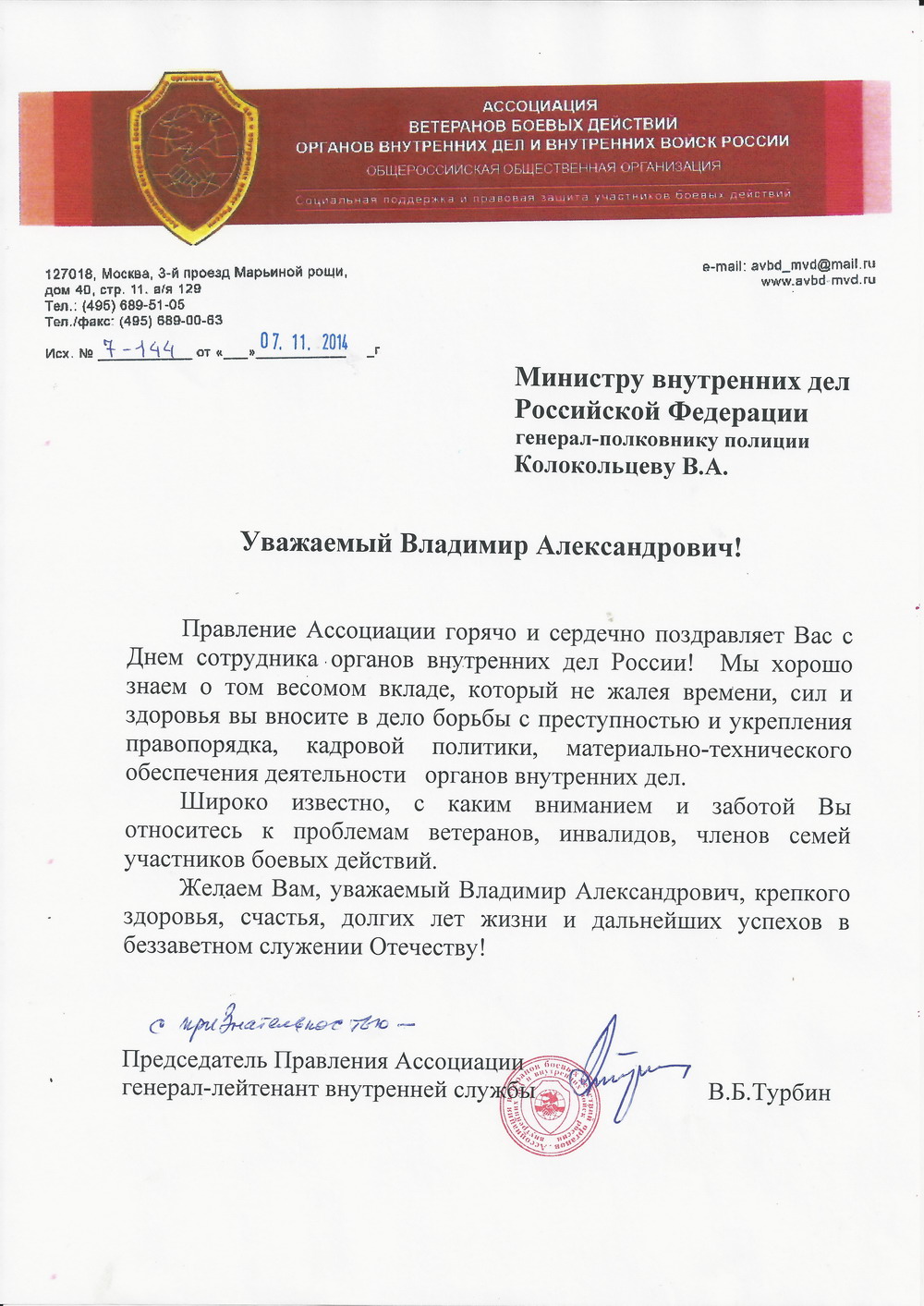 Поздравление министра внутренних дел россии Поздравление министра внутренних дел россии