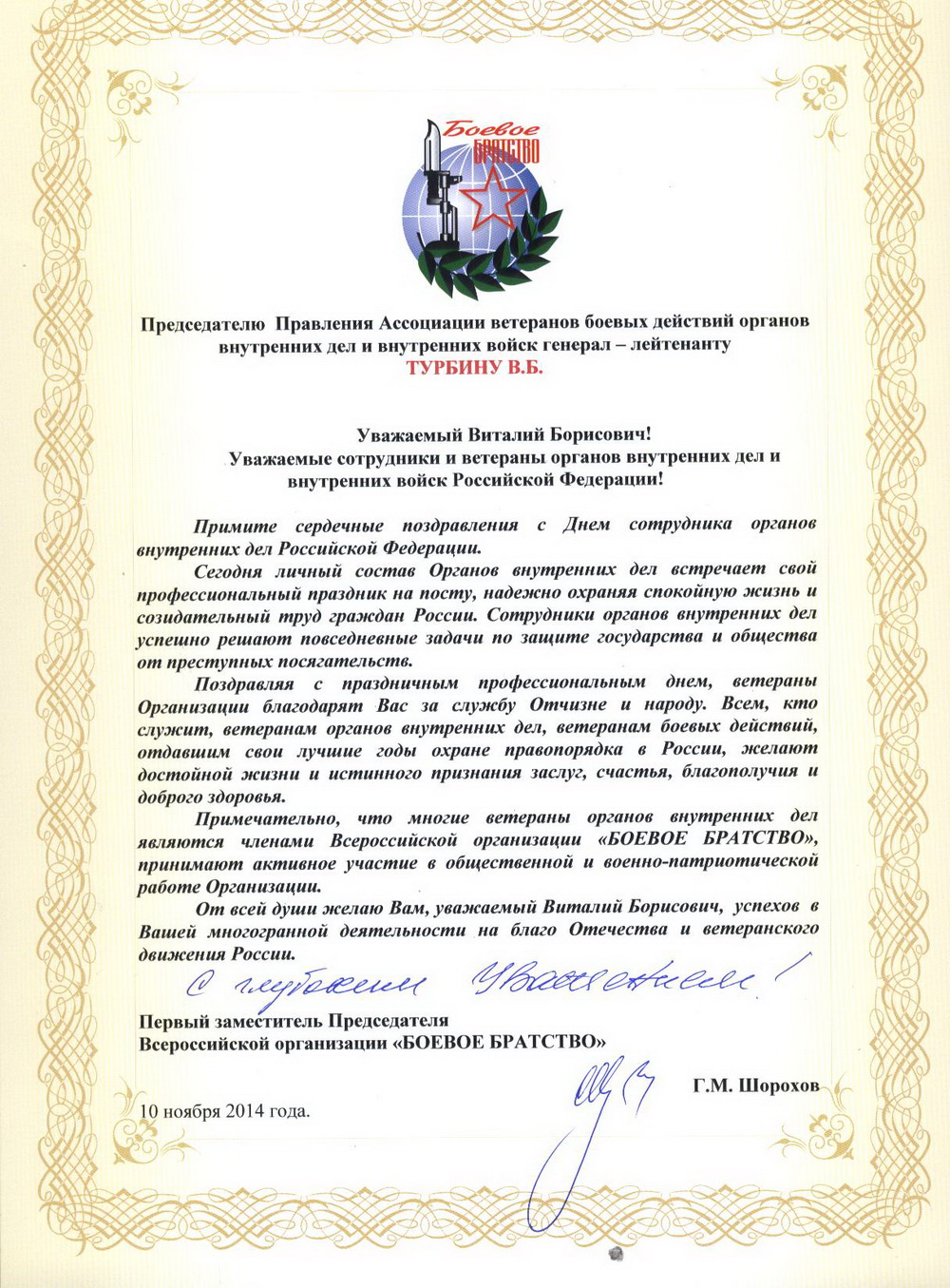 Поздравления организации боевое братство Поздравления организации боевое братство