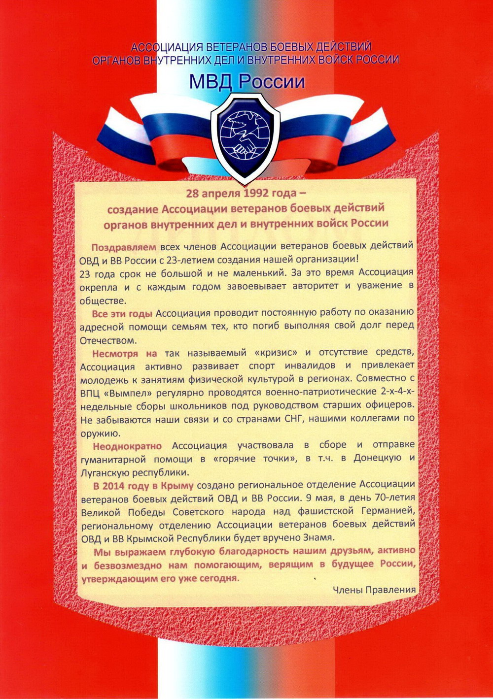 Поздравления организации с днем образования Поздравления организации с днем образования