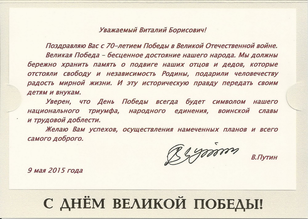 Поздравления с днем победы губернатора Поздравления с днем победы губернатора