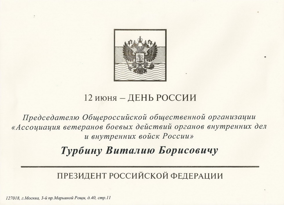 Поздравление ВВ день России 1 лист