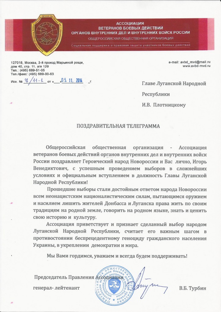Телеграмма Луганск