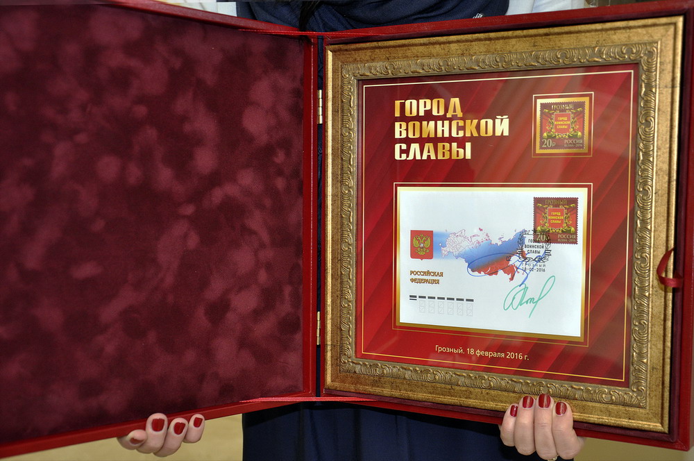 Торжественное гашение почтовой марки "Грозный - Город Воинской Славы"