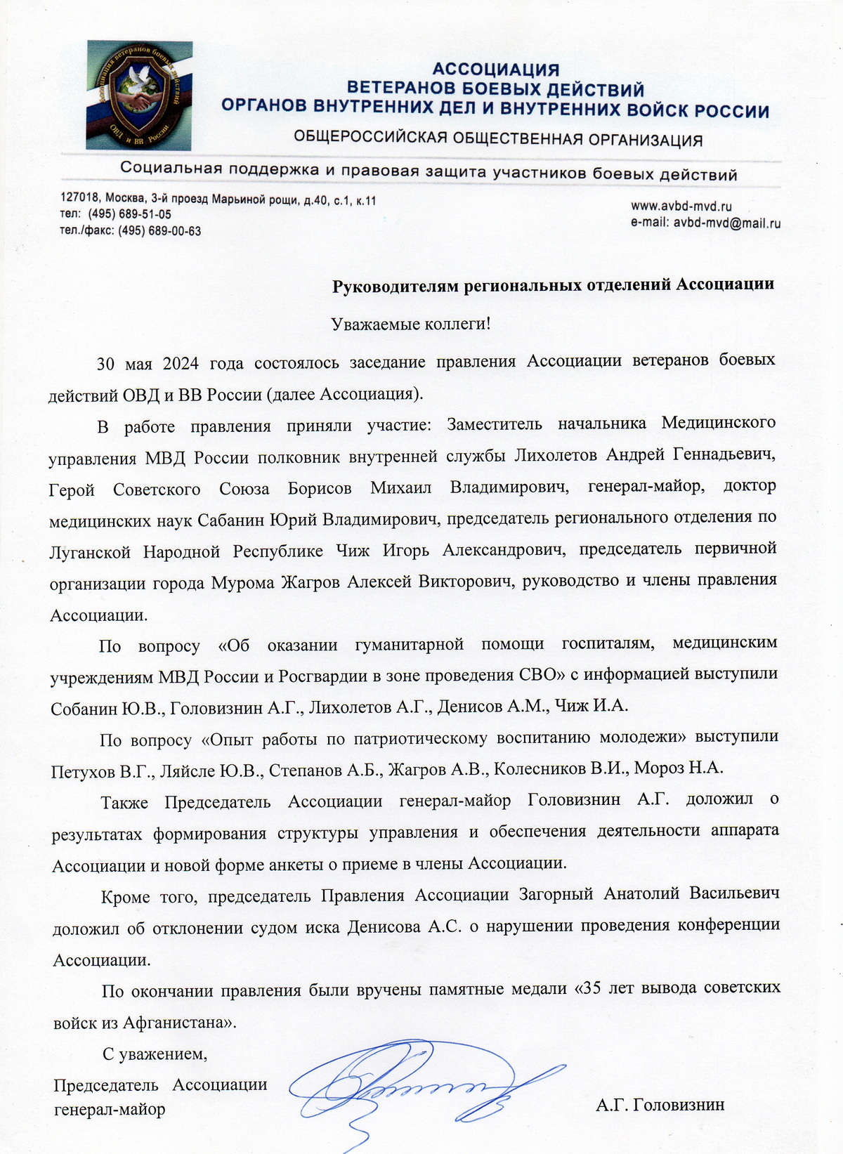 Ассоциация ветеранов боевых действий ОВД и ВВ России. (АВБД ОВД и ВВ  России) Официальный сайт | Официальный сайт: Общероссийской общественной  организации-Ассоциации ветеранов боевых действий органов внутренних дел и  внутренних войск России. С